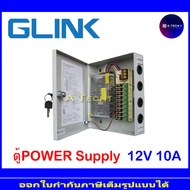 GLink Power Supply CCTV 12V10Aหรือ12V20A หรือ 12V 30A