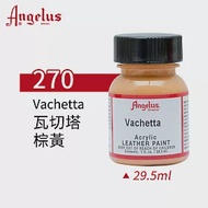 美國Angelus 安吉魯斯 水性皮革顏料 29.5ml 基礎色270-瓦切塔棕黃