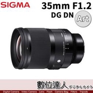 【數位達人】平輸 Sigma A 35mm F1.2 DG DN Art〔E-Mount / L-Mount］