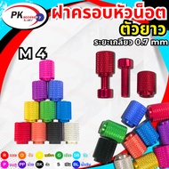 Female Nut Head Stick Type Use For Decoration Size M4 Per Piece