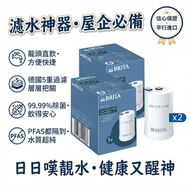 BRITA 碧然德 ON TAP V-MF 水龍頭濾水器替換濾芯 2 支裝 德國 5 重深層過濾濾芯 每支濾 600L 自來水 過濾細菌重金屬氯氣 簡易自行換芯 平行進口濾水芯 (新舊包裝隨機發貨)