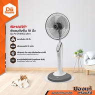 SHARP พัดลมตั้งพื้น 18 นิ้ว รุ่น PJ-ST181CG สีเทา [ไม่รวมประกอบ] |MC|