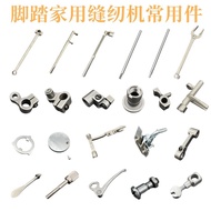 Old-fashioned Sewing Machine Link Accessories Daquan Pedal Household Machine Parts Needle Rod Presse