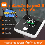 🎉จัดส่งที่รวดเร็ว🎉 เครื่องวัดค่าฝุ่น Xiaomi pm2.5 detector เครื่องวัดค่าฝุ่น pm2.5 detector จอ LED ส