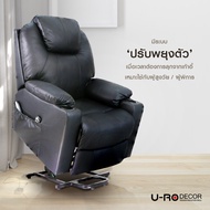 U-RO DECOR รุ่น ARENA (อารีน่า) เก้าอี้นวดปรับนอนได้ Massage recliner chair/ Sofa  [มี 2 สี]เก้าอี้พักผ่อน เก้าอี้หนังแท้ อาร์มแชร์ เก้าอี้เพื่อสุขภาพ โซฟาเบด