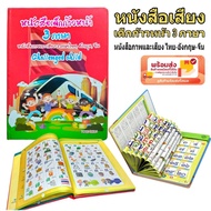 Good Children's Book Model 2 Talking 3 Languages Thai Chinese English Has A Game For Q-A Development