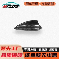 Suitable for 2005-2013 BMW M3 E90 E92 E93 Modified Upgrade Carbon Fiber Shark Fin Antenna Cover