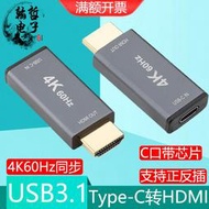 【促銷】typec母轉hdmi高清轉接頭4K60Hz手機平板電腦投影儀顯示器轉換器