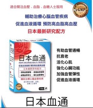 GFH日本血通150粒