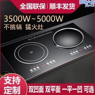 平凹面電磁爐大功率5000W商用雙頭黑晶爐家用3500W爆炒雙口瓦斯爐電炒爐