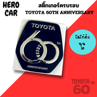 สติ๊กเกอร์ครบรอบ TOYOTA 60TH ANNIVERSARY 3D โลโก้ตัวนูน โตโยต้า 60 ปี TOYOTA สติกเกอร์ 60 ปีติดรถยนต