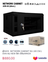ตู้RACK NETWORK CABINET 6U (40 CM.) AXN-6U NEW สีดำ ยี่ห้อARNOX