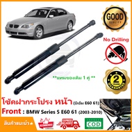 🔥โช้คค้ำฝากระโปรง หน้า BMW Series 5 E60 61 2003-2010 1 คู่ แทนของเดิม L/R ตรงรุ่นไม่ต้องเจาะ Vethaya