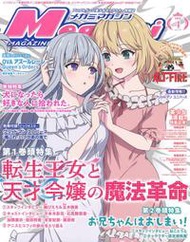 [代訂]Megami MAGAZINE 2023年4月號｜封面：轉生王女與天才千金的魔法革命 附海報(日文雜誌)