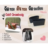 [Bag Shaper] Cubi Small Crossbody Organizes And Pushes The Bag Shaper.
