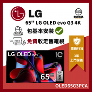 LG - OLED evo 65" G3 4K 智能電視 OLED65G3PCA 65G3