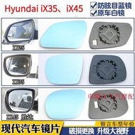 Hyundai現代ix25 ix35 ix45新勝達後照鏡玻璃鏡 IX35 IX45大視野白鏡藍鏡倒車反光後視鏡