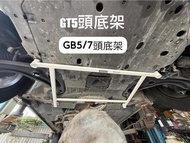 Ultra Racing 頭底架 + 尾蝦鬚 Freed GB5 GB7 GT5