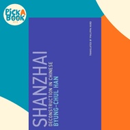 Shanzhai: Volume 8 : Deconstruction in Chinese by Byung-Chul Han (US edition, paperback)