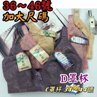 {A & J} 3900 No Steel Ring Sponge C.D Cup Size 34~46 (Wide Version 3 Breasted) bra