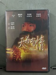 全新 🎬 電影《 天若有情 》DVD （主演：劉德華/吳倩蓮/吳孟達 ） ｛ 國,粵雙語 / 中英字幕 ｝