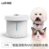 uah 寵物智能深紫外UVC滅菌 寵物飲水機 1.4L QB寵物嚴選