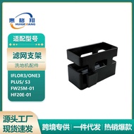 Suitable for Timco S3 Filter Filter Bracket FW25M-01/HF20E-01 Filter Rack