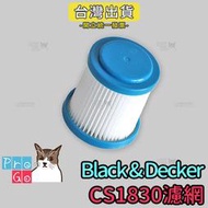 【ProGo】Black&amp;Decker 百工濾心 吸塵器濾網 副廠濾芯 VPF20 CS1830 CS1820T