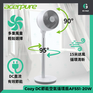 Acerpure cozy by ACER DC 節能 3D 空氣循環扇 AF551-20W 極靜音量 節能節電 四季必備 有遙控器