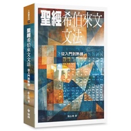 Bible Hebrew Grammar: From Getting Started To Skilled 11101045401 Taaaze Reading Book Life Online Bo