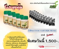 KGAสูตรน้ำ น้ำสีทอง ผงดำKGA เพิ่มผลผลิต X2 ผลิตภัณฑ์ใหม่จากKGA