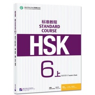 HSK Standard Tutorial HSK1/2/3/4/5/6 Top and Bottom Teachers Book Exercise Books Listening Texts Ref