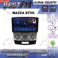 จอแอนดรอย  MAZDA BT50 & RANGER ยี่ห้อ Alpha Coustic  ระบบแอนดรอยด์V.12 ไม่เล่นแผ่น เครื่องเสียงติดรถ