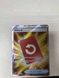 寶可夢 特殊紅牌 SR 訓練家卡