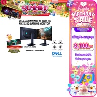 [เก็บคูปองลด 20% สูงสุด 3100.-][ผ่อน 0% 10 ด.]DELL ALIENWARE 27 INCH 4K AW2725Q GAMING MONITOR (QD-O