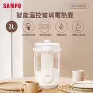 【SAMPO】聲寶KP-PA20GM 玻璃電熱水瓶 [北都]