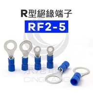 京港電子【230302030025】R型絕緣端子 RF2-5 (16-14AWG) 佳力牌 (100PCS/包) 