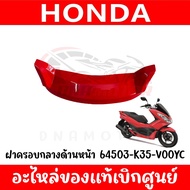 ชุดสี HONDA PCX150 (สีแดง) ปี2016-2017 ตัวไฟ LED ตัวแรก