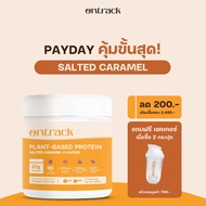 [Payday Sale] Ontrack โปรตีนพืช รสซอล์ทเท็ด คาราเมล ผสมคอลลาเจน (Plant Protein) 500g 17 servings