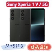 高雄店取 [[ 婕鑫通訊 ]] SONY Xperia 1 V/12+512G (5G)(門號攜碼優惠多~歡迎洽詢)