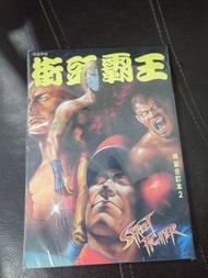街頭霸王合訂本 第2期