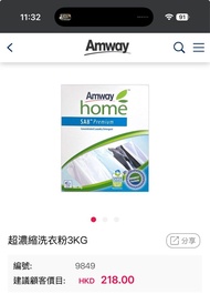 Amway SA8 Premium 超濃縮洗衣粉 3KG