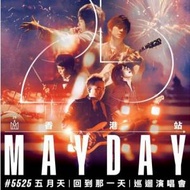 五月天Mayday5月4日780階梯票單張