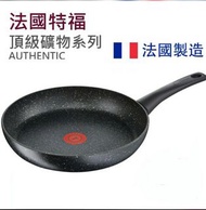 法國特福 Tefal - Authentic 頂級礦物系列 2倍耐用鈦極塗層  28cm易潔煎鍋 法國製造 電磁爐適用平底鑊 Non-stick Pan, Induction OK, C6340