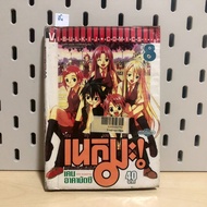 Negima Volume 8 > Moist< (Rental Condition) Publisher Vibul