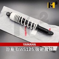 材料王⭐山葉 BWS 125 原廠 白&amp;紅 後叉 後避震器（單支售價）