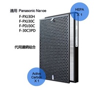 樂聲牌(松下)空氣淨化器代用濾網 F-PXJ30H F-PXJ30C F-PDJ30C F-30C3PD Panasonic air purifier filter