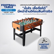 Keep Going Max โต๊ะบอลมือหมุน สินค้าพร้อมส่ง โต๊ะโกล์มือหมุน Football Table