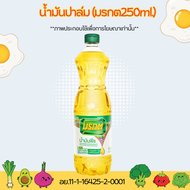 น้ำมันปาล์ม (มรกตทับทิมเกสรโอลีน) ขนาด 250ml. น้ำมันพืช สำหรับทอดอาหาร กรอบ อร่อย น้ำมัน สีเหลืองใสบริสุทธิ์ MK