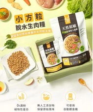 汪喵星球 – [小方粒]低敏凍乾生肉糧 (安心雞) 500g